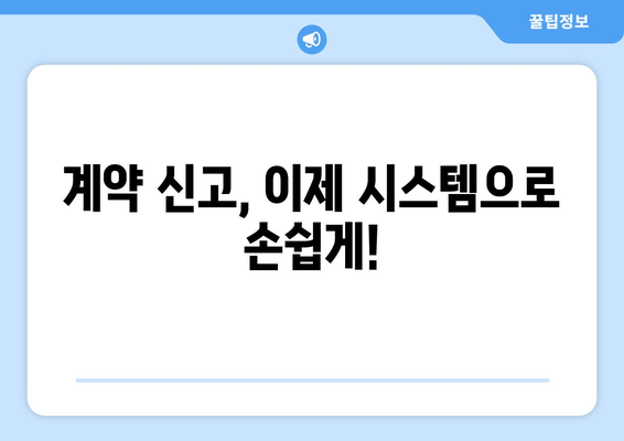 주택임대차계약 신고를 위한 부동산거래관리시스템 가이드