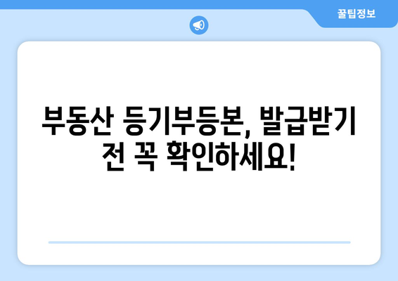 부동산 등기부등본 발급비 비교