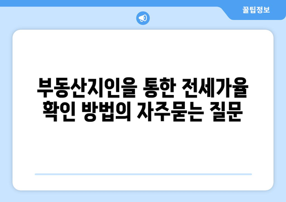 부동산지인을 통한 전세가율 확인 방법