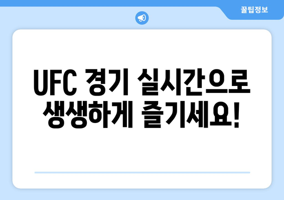 리치 TV 스포츠 중계 사이트(UFC)