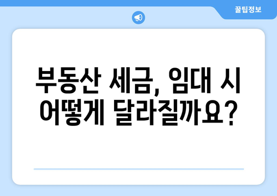 아파트 임대 시 세금 Implication 파악하기