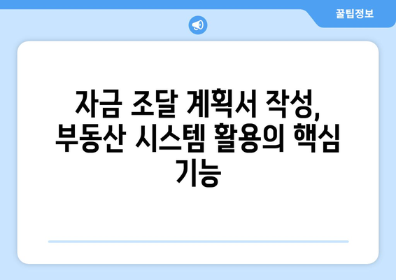 자금조달계획서 작성에 부동산거래관리시스템 활용