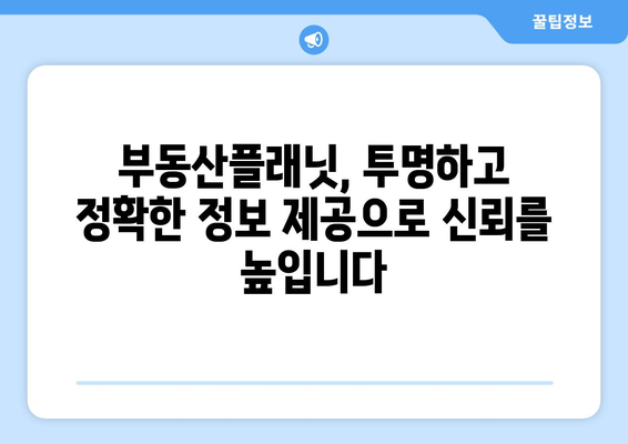 부동산플래닛 노후도 조회와 부동산 실거래가 조사