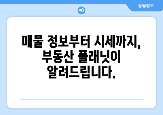 프롭테크 앱: 부동산 플래닛 소개