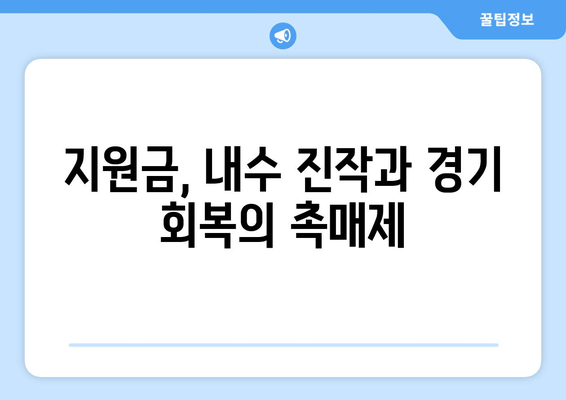 인플레이션 시대에 25만 원 지원금의 필요성