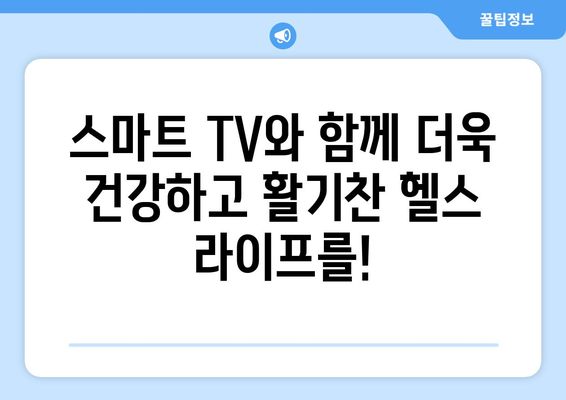 용인시 관공서 헬스장에 스마트 TV 설치 완료