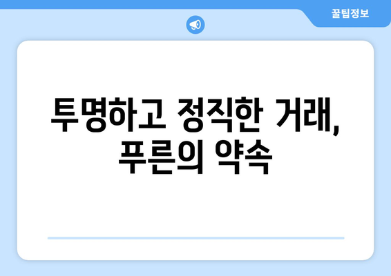 부동산 뱅크 푸른 공인 중개사 사무소 소개