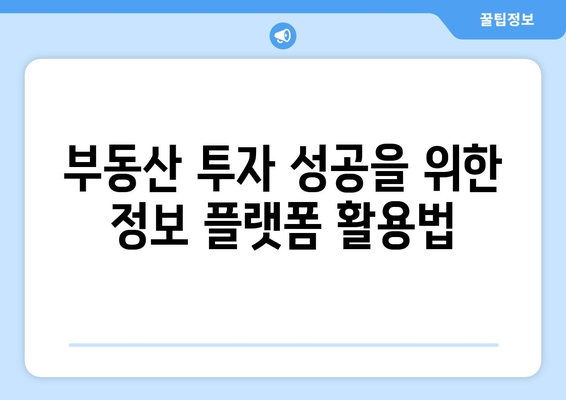 초보를 위한 건물주 가이드: 부동산 플래닛, 부동산 밸류맵 등