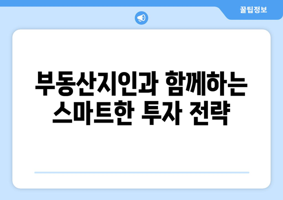 부동산지인을 통한 빅데이터 활용 투자