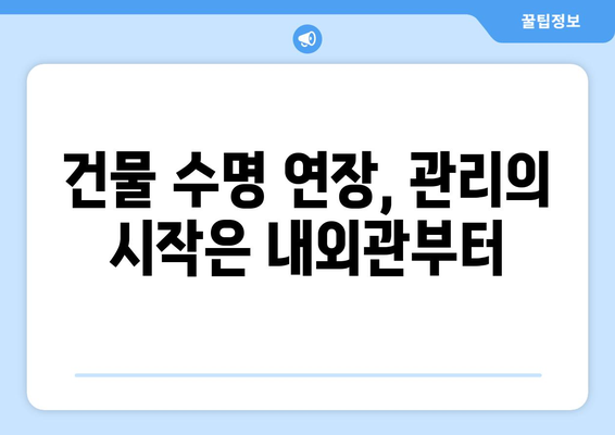 아파트 임대 내외관리의 중요성