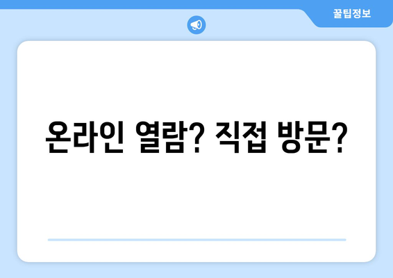 부동산 등기부등본 열람 절차 알아보기