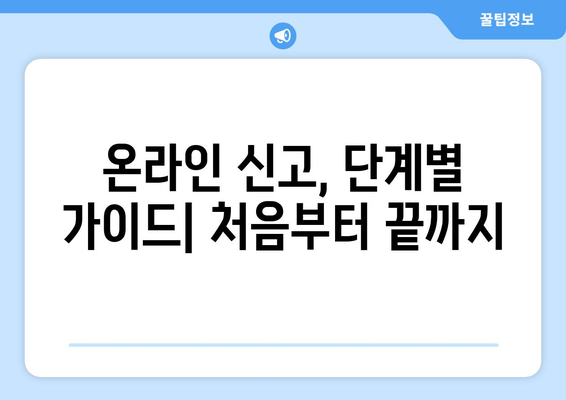 주택임대차 계약 온라인 신고하기: 부동산거래관리시스템 셀프신고법