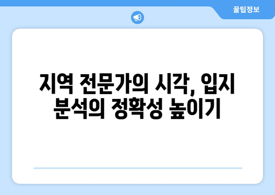 부동산지인 활용한 소재지별 입지 분석하기