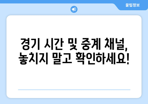 2월 7일 아시안컵 4강전 생중계 요르단전 정보 및 불법 중계 사이트 주의점