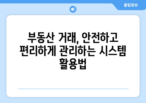 주택 자금조달계획서 작성 및 부동산거래관리시스템 활용 가이드