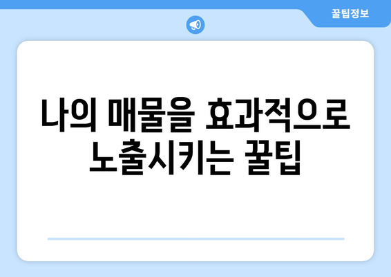 매물 등록 가이드 정리: 부동산써브 매물 등록 방법 A-Z