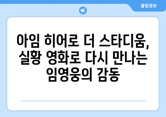 임영웅 