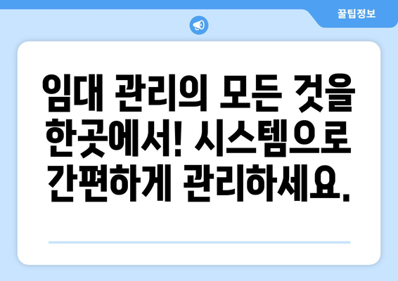 부동산 임대 관리를 위한 부동산거래관리시스템 활용 안내