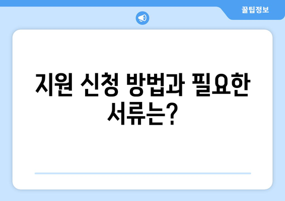 취약계층 에너지 취약계층 전기요금 지원