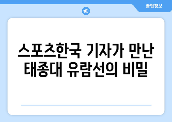 스포츠한국 기자의 태종대 유람선 취재