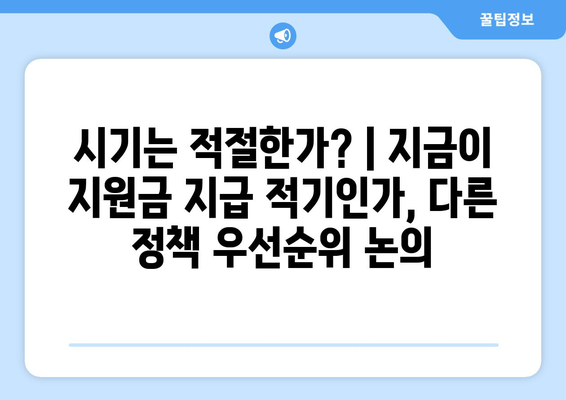 민생회복지원금 논쟁의 핵심 이슈