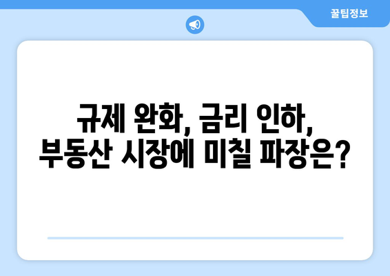 2024년 8월 부동산 종합대책: 주요 내용과 시장 영향 예측