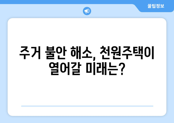 신혼부부 주거 안정을 위한 