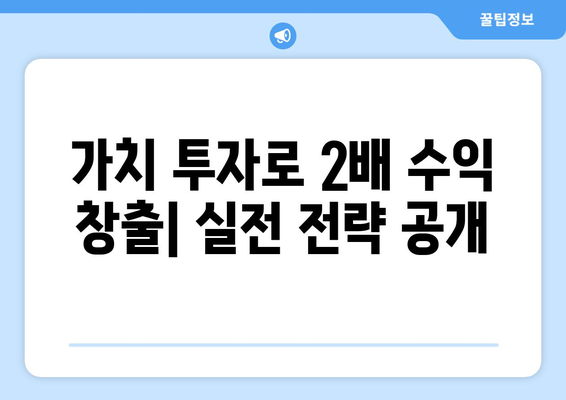 9억 투자로 20억 수익 실현: 아파트 투자의 새로운 패러다임 종합 가이드