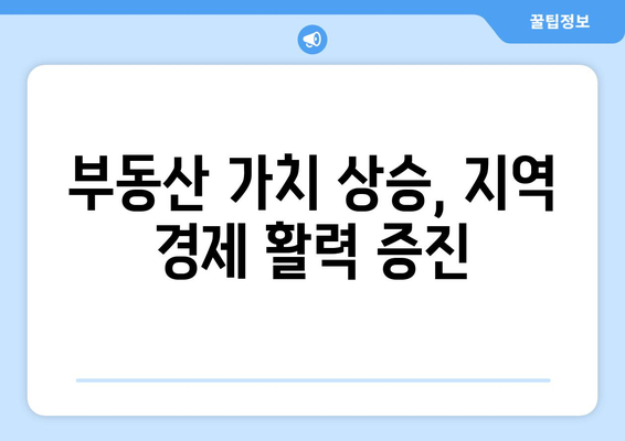 1713가구 대단지가 지역 경제에 미치는 영향 분석