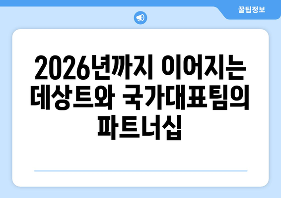 육상과 역도 국가대표팀, 데상트와 2026년까지 협찬