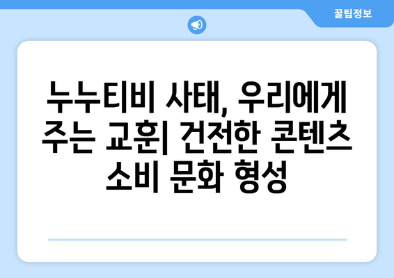 누누티비 재발 방지: 정부, 불법정보 우회 유통 차단 추진