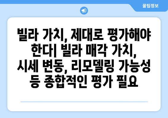 빌라 경매 시장의 변동성: 투자자들이 고려해야 할 핵심 요소