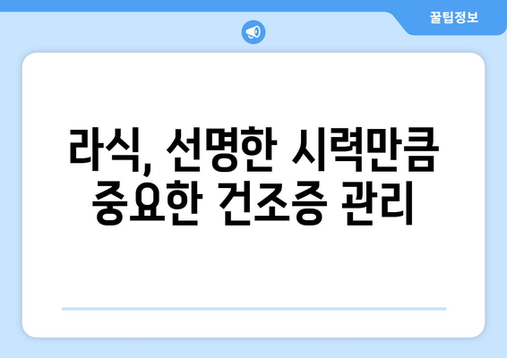 라식 시력 교정 목표? 건조증 고려 필수