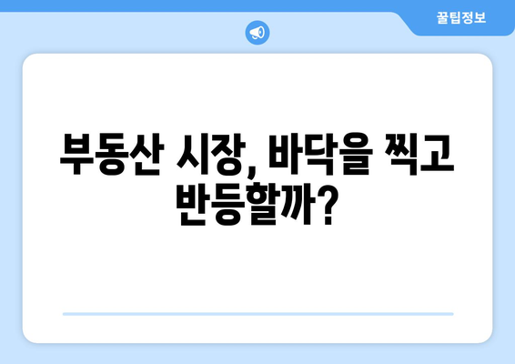 전국 월간 주택거래량 증가 추세: 시장 회복의 신호인가?