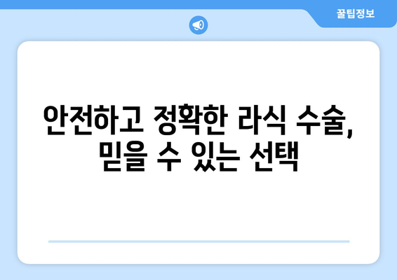 강남역 안과 라식 과정 이해: 두려움을 없애는 길잡이