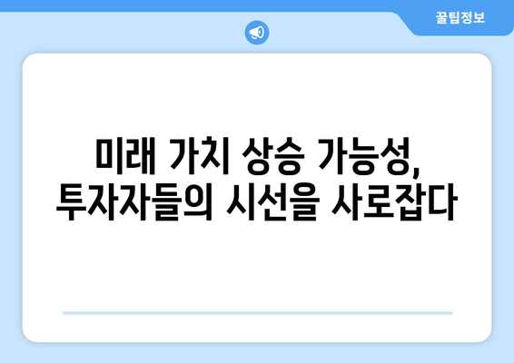 부동산 전문가들이 주목하는 강북 대장 아파트의 특징