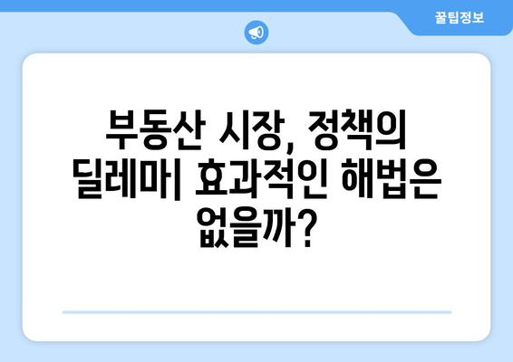 정부 부동산 정책과 시장의 괴리: 집값 상승의 근본 원인 탐구