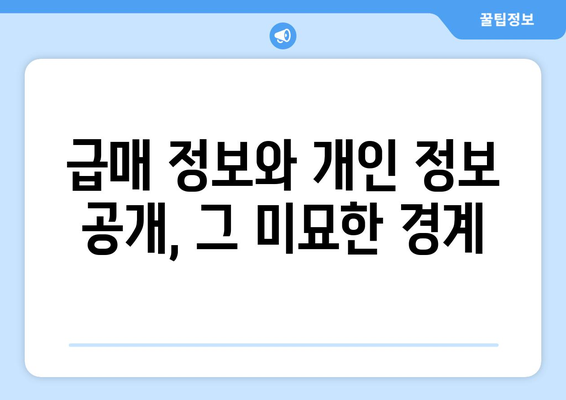 부동산 급매와 공인중개사 인권: 얼굴 공개 논란의 핵심