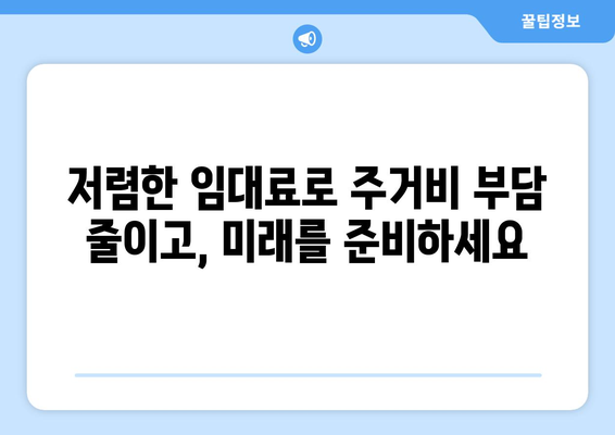 신혼부부 주거 안정 정책의 새 지평: 장기전세주택Ⅱ