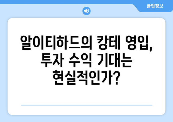 알이티하드의 뜻밖의 투자 고수로 인한 캉테로 거래 수익 기대