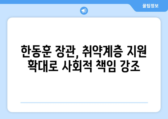 한동훈, 취약계층 전기요금 1만5천원 지원