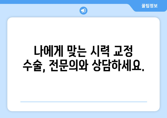 강남역 클리어 서울 안과에서 추천하는 여름 방학 시력 교정 수술