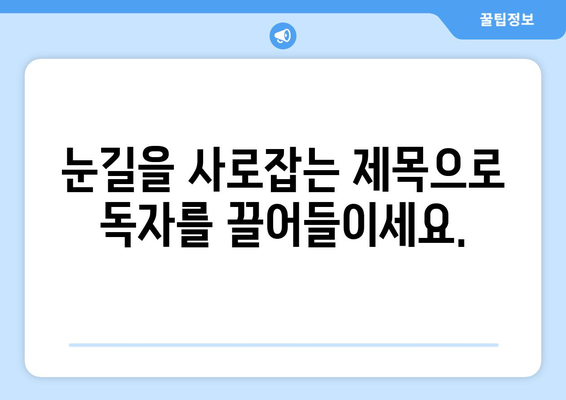 블로그에 작성할 한글 제목 30개: