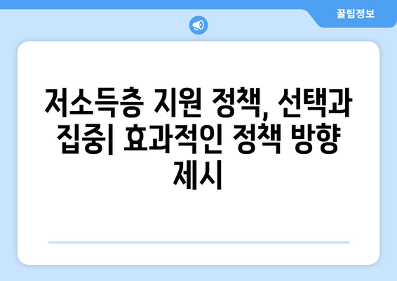 저소득층을 위한 세수 감면 대비 25만원 지원금: 어느 것이 더 효과적인가?