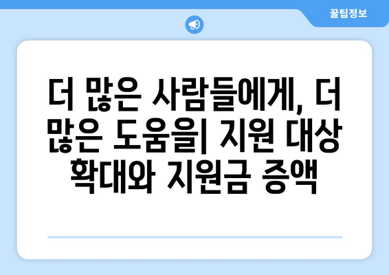 저소득층에 대한 정부 지원 확대