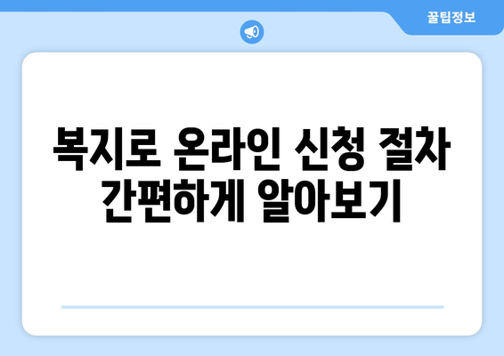 [산모 신생아 건강관리 지원] 2024년 산후도우미 정부지원온라인(복지로) 신청 방법