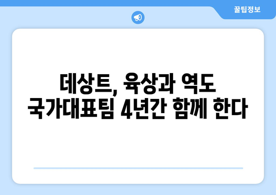 육상과 역도 국가대표팀, 데상트와 2026년까지 협찬