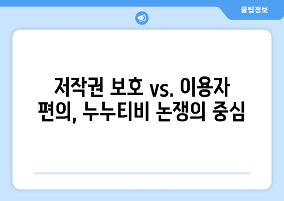 누누티비 시즌2 부활: 업계의 한숨