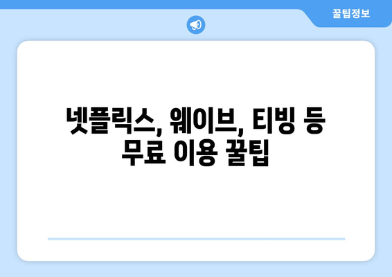 일본 드라마 무료 시청하기