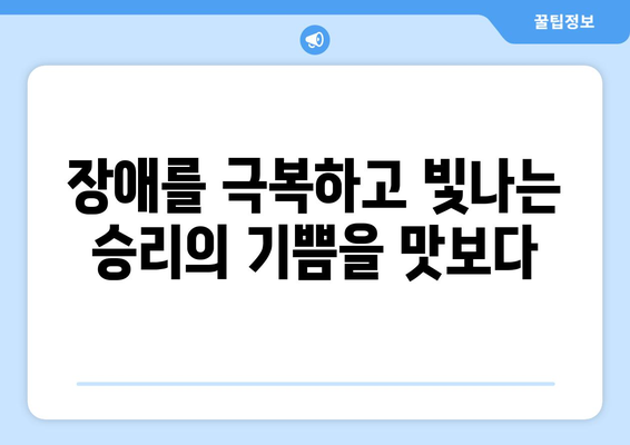 의지의 승리: 올림픽 출전을 위해 손가락 절단한 호주 선수